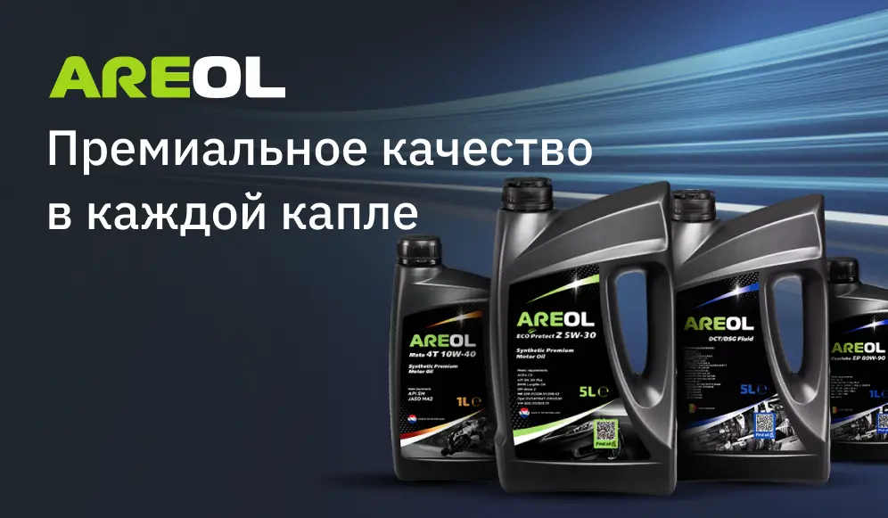 Смазочные материалы AREOL