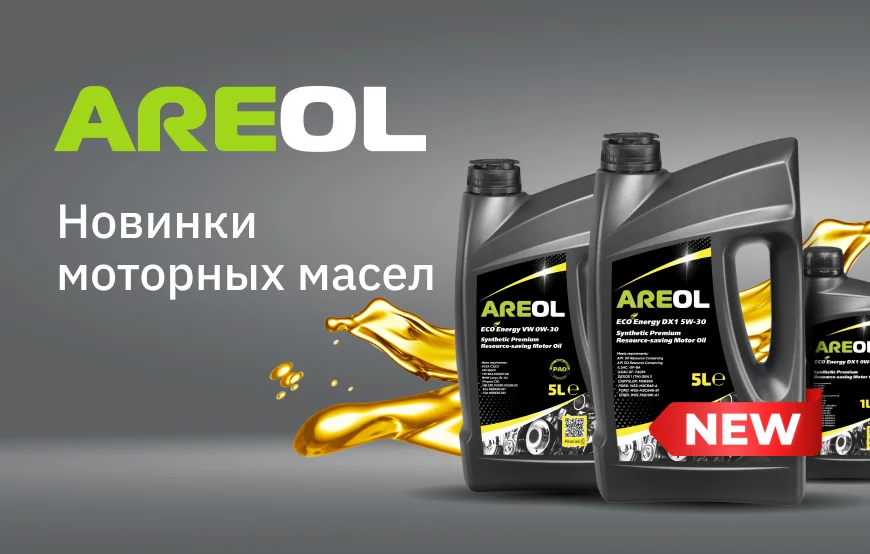 Новинки моторных масел от Areol: инновации превосходства для Вашего автомобиля!