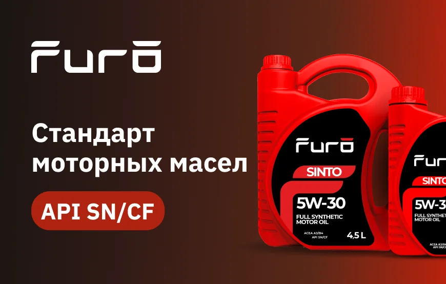 Стандарт моторных масел API SN/CF. Инвестиции в надежность и экономичность