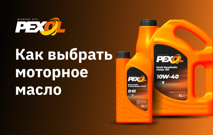 Как выбрать моторное масло: пошаговое руководство для новичков и опытных водителей