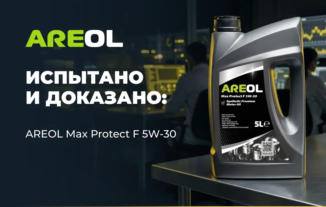 Испытано и проверено:AREOL Max Protect F 5W-30