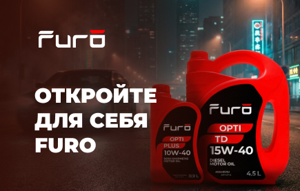 Откройте для себя Furo: Ваш надежный и доступный выбор в мире смазочных материалов