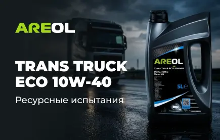 AREOL Trans Truck Eco 10W-40. Ресурсные испытания