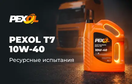 PEXOL T7 10W-40. Ресурсные испытания